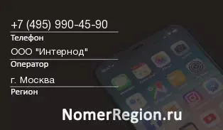 Кто звонил с 4959904590 - регион и оператор
